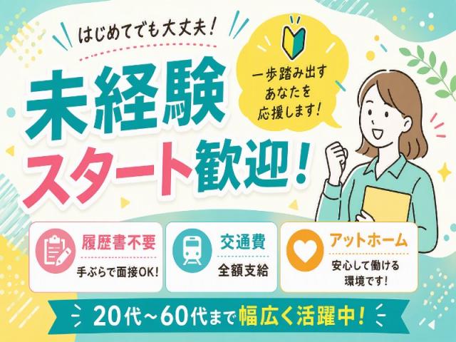 弊社ではあなたにピッタリの職場をご案内します。希望勤務地や曜日・時間などお気軽にご相談ください。担当者がしっかりサポートしますので、安心して就業して頂けます。