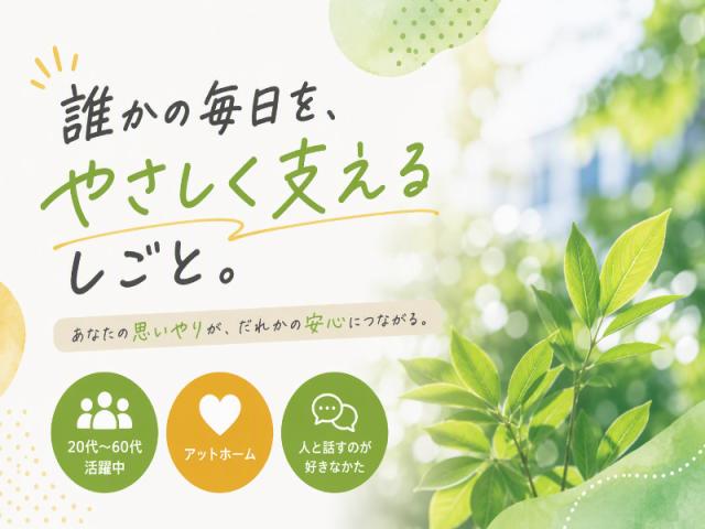 弊社ではあなたにピッタリの職場をご案内します。希望勤務地や曜日・時間などお気軽にご相談ください。担当者がしっかりサポートしますので、安心して就業して頂けます。