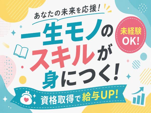 弊社ではあなたにピッタリの職場をご案内します。希望勤務地や曜日・時間などお気軽にご相談ください。担当者がしっかりサポートしますので、安心して就業して頂けます。