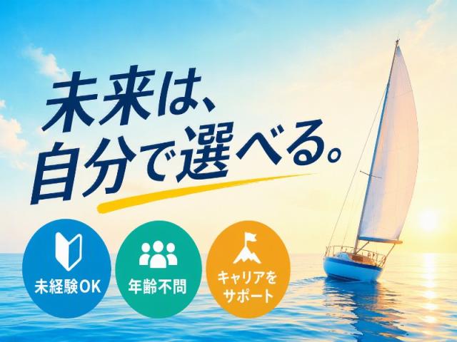 弊社ではあなたにピッタリの職場をご案内します。希望勤務地や曜日・時間などお気軽にご相談ください。担当者がしっかりサポートしますので、安心して就業して頂けます。