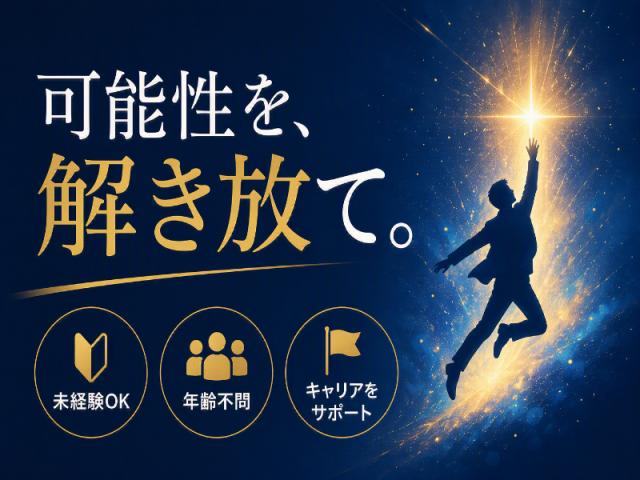 弊社ではあなたにピッタリの職場をご案内します。希望勤務地や曜日・時間などお気軽にご相談ください。担当者がしっかりサポートしますので、安心して就業して頂けます。
