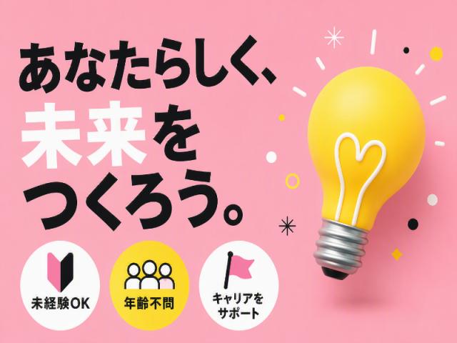 弊社ではあなたにピッタリの職場をご案内します。希望勤務地や曜日・時間などお気軽にご相談ください。担当者がしっかりサポートしますので、安心して就業して頂けます。