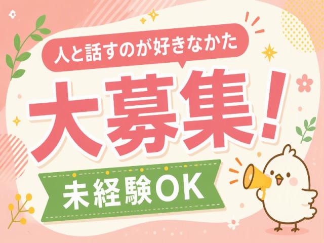 弊社ではあなたにピッタリの職場をご案内します。希望勤務地や曜日・時間などお気軽にご相談ください。担当者がしっかりサポートしますので、安心して就業して頂けます。