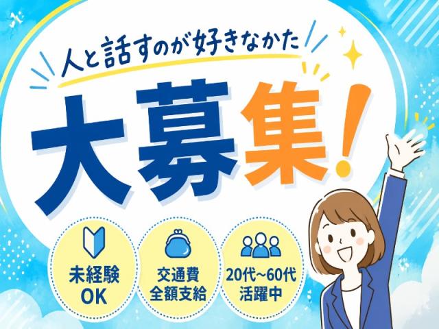 弊社ではあなたにピッタリの職場をご案内します。希望勤務地や曜日・時間などお気軽にご相談ください。担当者がしっかりサポートしますので、安心して就業して頂けます。