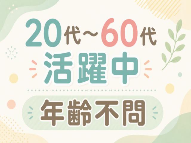 弊社ではあなたにピッタリの職場をご案内します。希望勤務地や曜日・時間などお気軽にご相談ください。担当者がしっかりサポートしますので、安心して就業して頂けます。