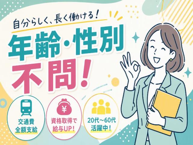 弊社ではあなたにピッタリの職場をご案内します。希望勤務地や曜日・時間などお気軽にご相談ください。担当者がしっかりサポートしますので、安心して就業して頂けます。