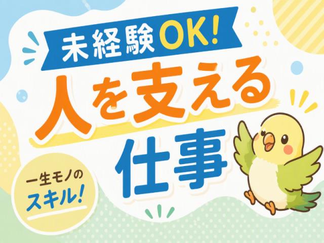 弊社ではあなたにピッタリの職場をご案内します。希望勤務地や曜日・時間などお気軽にご相談ください。担当者がしっかりサポートしますので、安心して就業して頂けます。