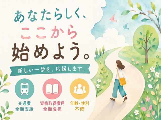 弊社ではあなたにピッタリの職場をご案内します。希望勤務地や曜日・時間などお気軽にご相談ください。担当者がしっかりサポートしますので、安心して就業して頂けます。