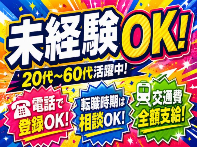弊社ではあなたにピッタリの職場をご案内します。希望勤務地や曜日・時間などお気軽にご相談ください。担当者がしっかりサポートしますので、安心して就業して頂けます。