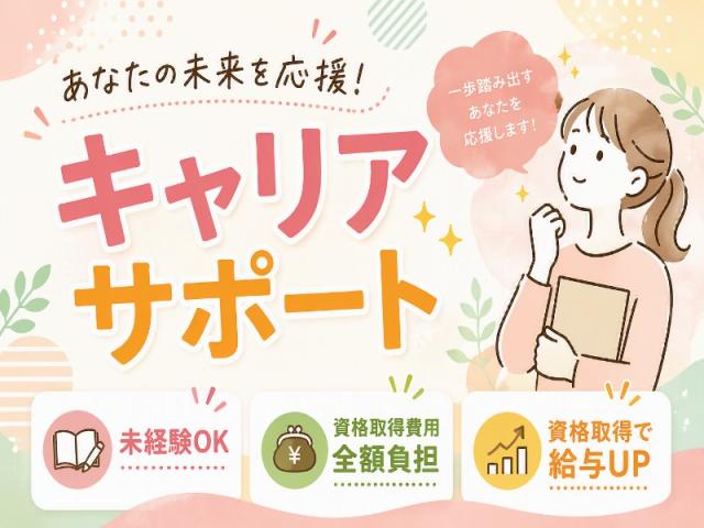 弊社ではあなたにピッタリの職場をご案内します。希望勤務地や曜日・時間などお気軽にご相談ください。担当者がしっかりサポートしますので、安心して就業して頂けます。