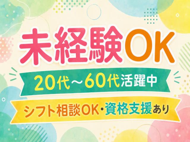 弊社ではあなたにピッタリの職場をご案内します。希望勤務地や曜日・時間などお気軽にご相談ください。担当者がしっかりサポートしますので、安心して就業して頂けます。