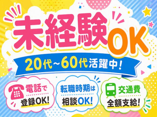 弊社ではあなたにピッタリの職場をご案内します。希望勤務地や曜日・時間などお気軽にご相談ください。担当者がしっかりサポートしますので、安心して就業して頂けます。