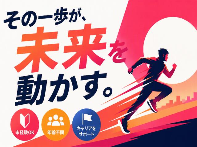 弊社ではあなたにピッタリの職場をご案内します。希望勤務地や曜日・時間などお気軽にご相談ください。担当者がしっかりサポートしますので、安心して就業して頂けます。
