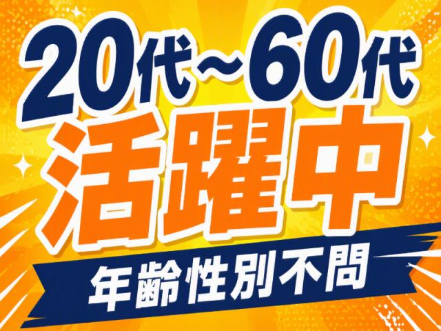 弊社ではあなたにピッタリの職場をご案内します。希望勤務地や曜日・時間などお気軽にご相談ください。担当者がしっかりサポートしますので、安心して就業して頂けます。