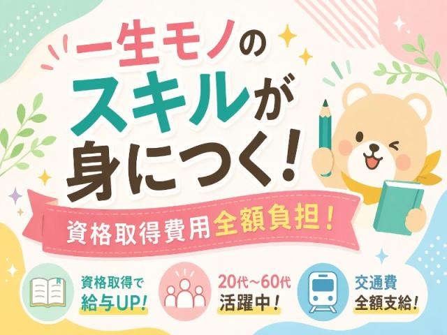 ＼充実の教育体制／ブランクあっても安心◎無料の資格取得制度あり♪資格取得でさらなる高時給を目指せます＜市島＞サ高住スタッフ＊教育体制充実◎30代・40代活躍中