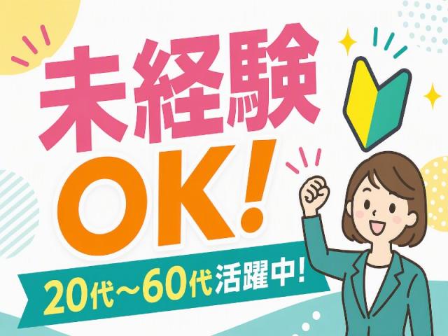 弊社ではあなたにピッタリの職場をご案内します。希望勤務地や曜日・時間などお気軽にご相談ください。担当者がしっかりサポートしますので、安心して就業して頂けます。
