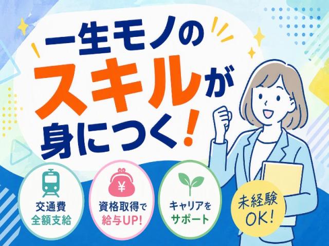 弊社ではあなたにピッタリの職場をご案内します。希望勤務地や曜日・時間などお気軽にご相談ください。担当者がしっかりサポートしますので、安心して就業して頂けます。