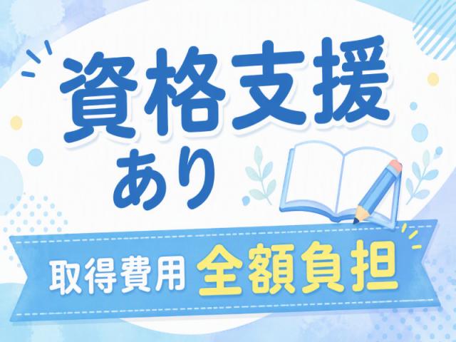 弊社ではあなたにピッタリの職場をご案内します。希望勤務地や曜日・時間などお気軽にご相談ください。担当者がしっかりサポートしますので、安心して就業して頂けます。
