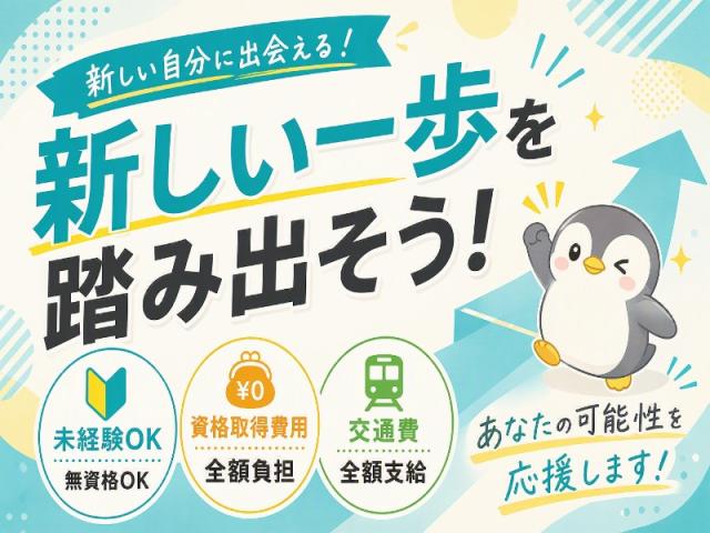 弊社ではあなたにピッタリの職場をご案内します。希望勤務地や曜日・時間などお気軽にご相談ください。担当者がしっかりサポートしますので、安心して就業して頂けます。