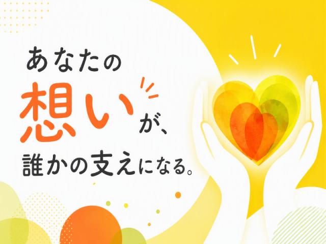 弊社ではあなたにピッタリの職場をご案内します。希望勤務地や曜日・時間などお気軽にご相談ください。担当者がしっかりサポートしますので、安心して就業して頂けます。
