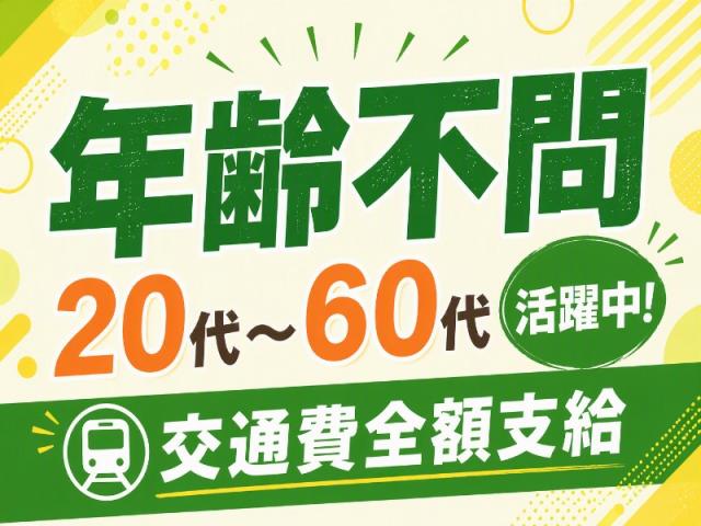 弊社ではあなたにピッタリの職場をご案内します。希望勤務地や曜日・時間などお気軽にご相談ください。担当者がしっかりサポートしますので、安心して就業して頂けます。