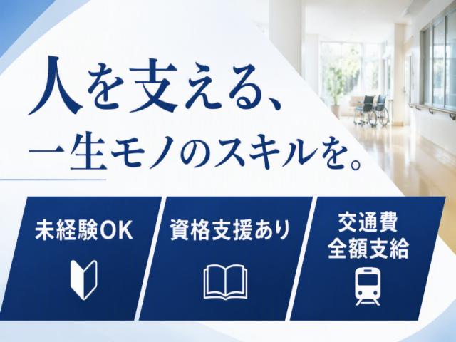 きれいな病院内のサポート役！シーツ交換や医療器具の消毒などをお任せします◎未経験大歓迎＜熊本市北区＞病院の看護助手＊医療行為はありません！補助のみ！
