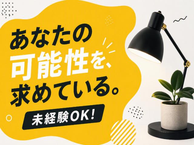 弊社ではあなたにピッタリの職場をご案内します。希望勤務地や曜日・時間などお気軽にご相談ください。担当者がしっかりサポートしますので、安心して就業して頂けます。