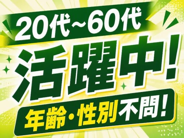 弊社ではあなたにピッタリの職場をご案内します。希望勤務地や曜日・時間などお気軽にご相談ください。担当者がしっかりサポートしますので、安心して就業して頂けます。