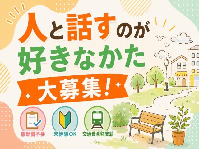 弊社ではあなたにピッタリの職場をご案内します。希望勤務地や曜日・時間などお気軽にご相談ください。担当者がしっかりサポートしますので、安心して就業して頂けます。