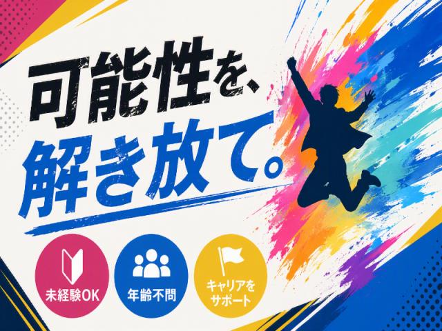 弊社ではあなたにピッタリの職場をご案内します。希望勤務地や曜日・時間などお気軽にご相談ください。担当者がしっかりサポートしますので、安心して就業して頂けます。