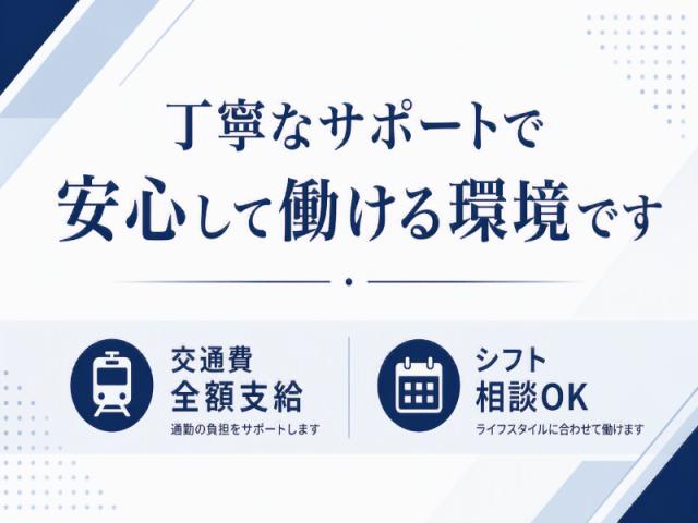弊社ではあなたにピッタリの職場をご案内します。希望勤務地や曜日・時間などお気軽にご相談ください。担当者がしっかりサポートしますので、安心して就業して頂けます。