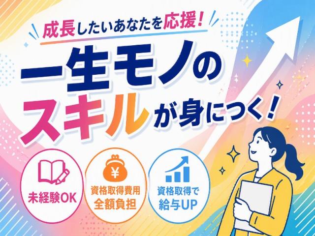 弊社ではあなたにピッタリの職場をご案内します。希望勤務地や曜日・時間などお気軽にご相談ください。担当者がしっかりサポートしますので、安心して就業して頂けます。