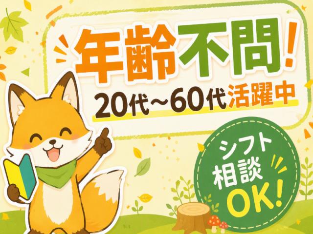 弊社ではあなたにピッタリの職場をご案内します。希望勤務地や曜日・時間などお気軽にご相談ください。担当者がしっかりサポートしますので、安心して就業して頂けます。