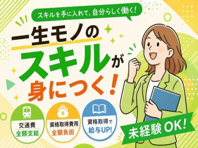 弊社ではあなたにピッタリの職場をご案内します。希望勤務地や曜日・時間などお気軽にご相談ください。担当者がしっかりサポートしますので、安心して就業して頂けます。