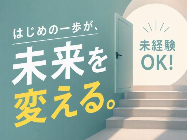 弊社ではあなたにピッタリの職場をご案内します。希望勤務地や曜日・時間などお気軽にご相談ください。担当者がしっかりサポートしますので、安心して就業して頂けます。