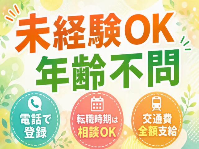 弊社ではあなたにピッタリの職場をご案内します。希望勤務地や曜日・時間などお気軽にご相談ください。担当者がしっかりサポートしますので、安心して就業して頂けます。