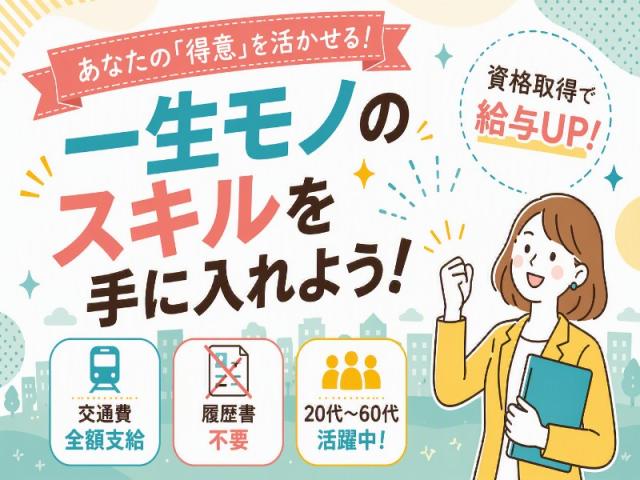 弊社ではあなたにピッタリの職場をご案内します。希望勤務地や曜日・時間などお気軽にご相談ください。担当者がしっかりサポートしますので、安心して就業して頂けます。