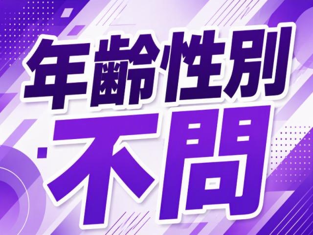 弊社ではあなたにピッタリの職場をご案内します。希望勤務地や曜日・時間などお気軽にご相談ください。担当者がしっかりサポートしますので、安心して就業して頂けます。