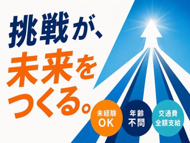 弊社ではあなたにピッタリの職場をご案内します。希望勤務地や曜日・時間などお気軽にご相談ください。担当者がしっかりサポートしますので、安心して就業して頂けます。