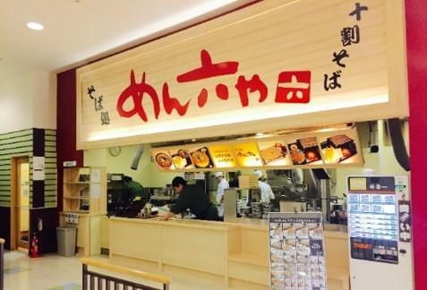 めん六や イオンタウン弘前樋の口店 のアルバイト パート情報 イーアイデム 弘前 市の調理 調理補助 調理師求人情報 Id A