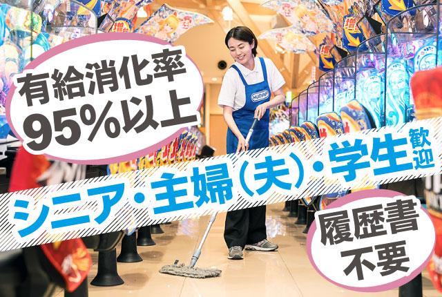 朝の2時間前後・週2日〜OK/開店前の清掃なので接客ストレスなし・未経験大歓迎・難しい作業ありません開店前パチンコ店清掃スタッフ