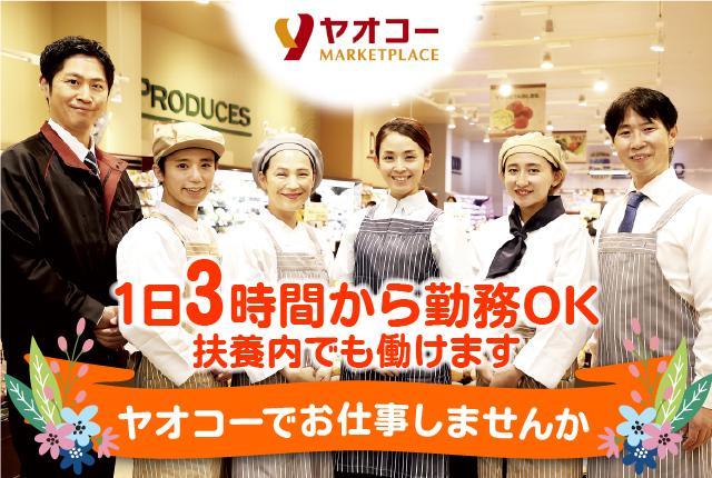 髪色規定緩和【スーパー店内スタッフ】ライフスタイルに合わせてシフト調整可／未経験OK／主婦（夫）歓迎スーパーマーケットの店内スタッフ