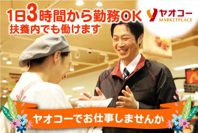 髪色規定緩和【バックヤード】ライフスタイルに合わせてシフト調整可／未経験OK／主婦（夫）歓迎スーパーマーケットのバックヤードスタッフ