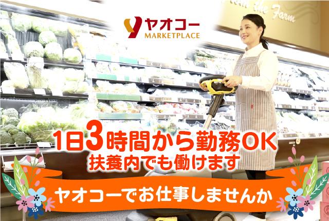 髪色規定緩和【清掃】ライフスタイルに合わせてシフト調整可／未経験OK／主婦（夫）歓迎スーパーマーケットの清掃スタッフ