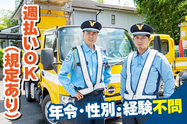 警備／大和高田市／WワークOK／土日祝のみOK／週払いOK／空調服貸与／未経験OK現場・駐車場出入口・イベント関係等の警備