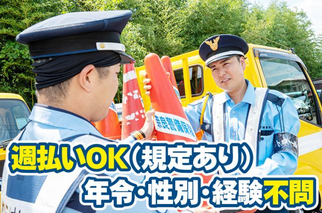 橿原市／警備／年齢・性別・経験不問／週払いOK／土日祝のみのOK／ブランクOK／空調服貸与現場・駐車場出入口・イベント関係等の警備