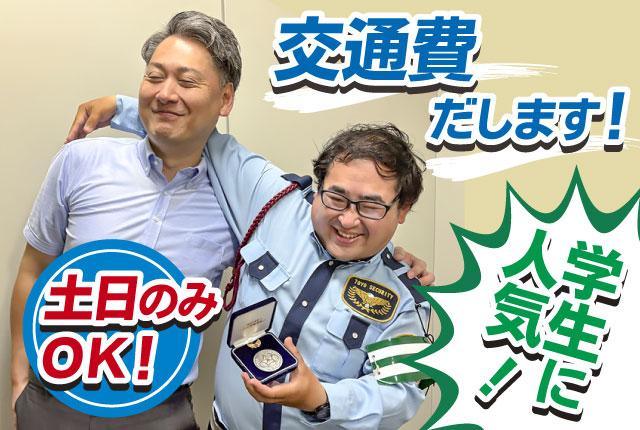 複数の現場でイベント警備から交通誘導まで複数のお仕事あり。
希望の現場を相談できて、直行直帰もOKです!