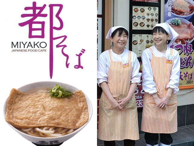 都そば 大阪誠和食品株式会社のパート 契約社員情報 イーアイデム 大阪市北区のレストラン 専門料理店求人情報 Id A 都そば 大阪誠和食品株式会社のパート 契約社員情報 イーアイデム 大阪市北区のレストラン 専門料理店求人情報 Id A