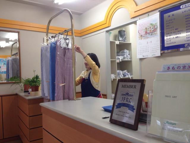 三共ドライクリーニング株式会社