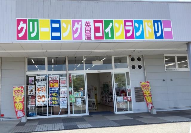 英国屋クリーニング加西北条店(社保パート)